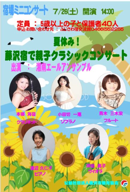 エール アンサンブル – 夏休み親子(ちらし・掲示用）のサムネイル
